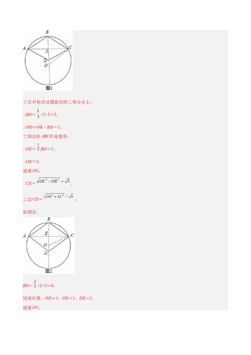 24.1.3弧、弦、圆心角（分层作业）解析版_人教版数学九年级上册_版本二_九年级数学上册（人教版）_分层作业