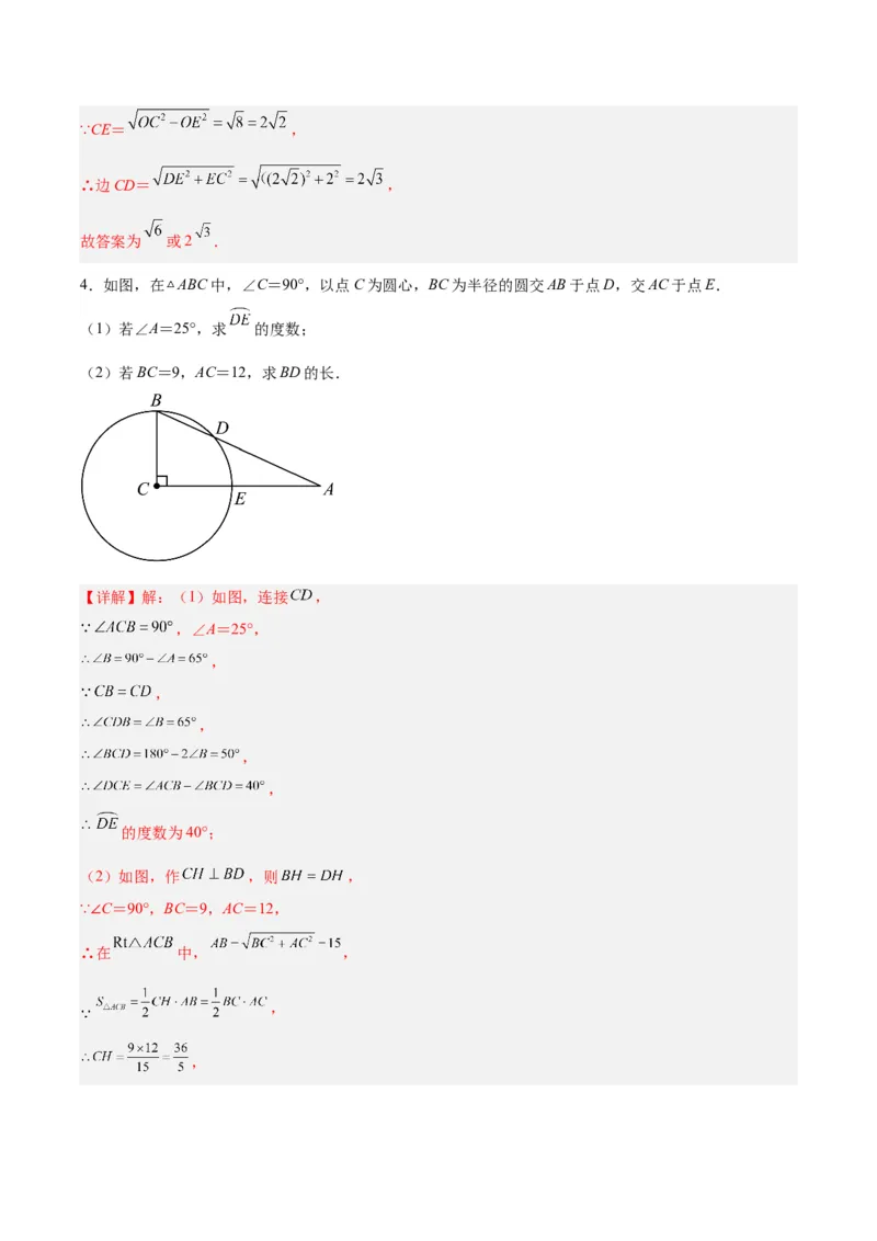 24.1.3弧、弦、圆心角（分层作业）解析版_人教版数学九年级上册_版本二_九年级数学上册（人教版）_分层作业