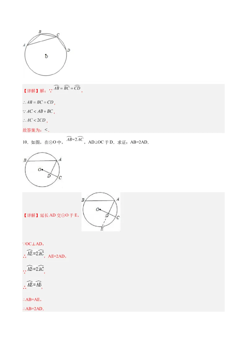24.1.3弧、弦、圆心角（分层作业）解析版_人教版数学九年级上册_版本二_九年级数学上册（人教版）_分层作业