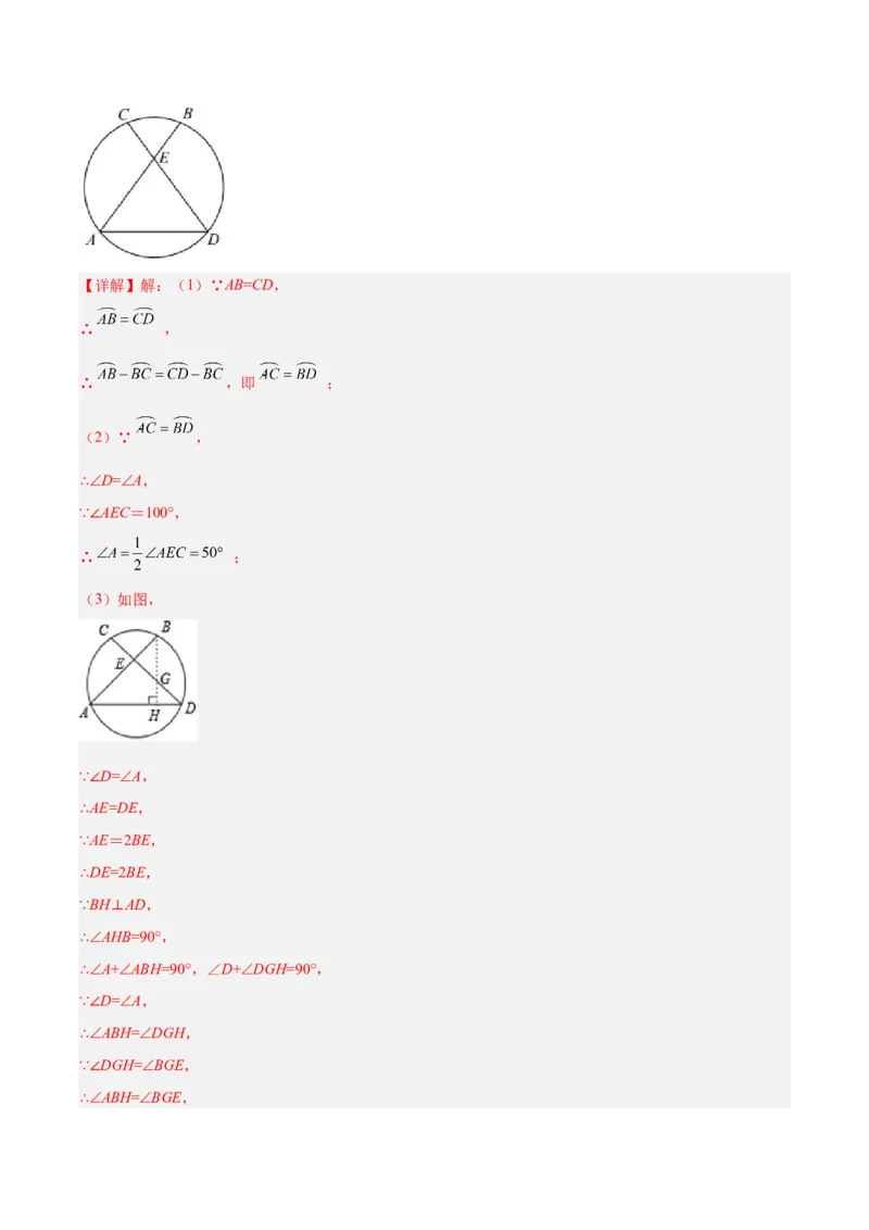 24.1.3弧、弦、圆心角（分层作业）解析版_人教版数学九年级上册_版本二_九年级数学上册（人教版）_分层作业