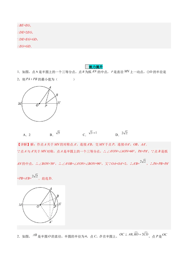 24.1.3弧、弦、圆心角（分层作业）解析版_人教版数学九年级上册_版本二_九年级数学上册（人教版）_分层作业