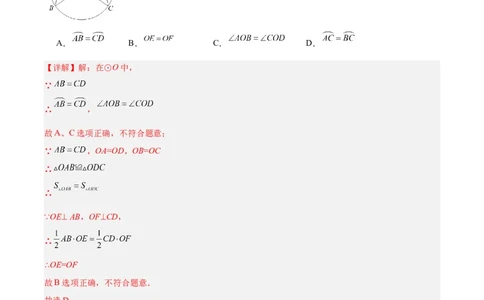 24.1.3弧、弦、圆心角（分层作业）解析版_人教版数学九年级上册_版本二_九年级数学上册（人教版）_分层作业