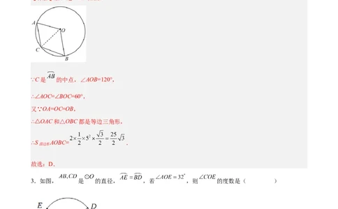 24.1.3弧、弦、圆心角（分层作业）解析版_人教版数学九年级上册_版本二_九年级数学上册（人教版）_分层作业