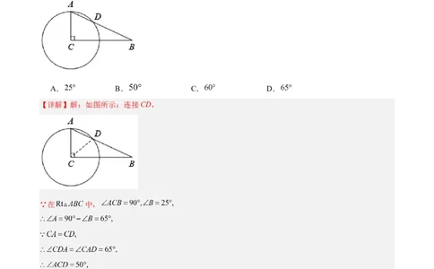 24.1.3弧、弦、圆心角（分层作业）解析版_人教版数学九年级上册_版本二_九年级数学上册（人教版）_分层作业