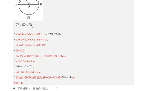 24.1.3弧、弦、圆心角（分层作业）解析版_人教版数学九年级上册_版本二_九年级数学上册（人教版）_分层作业