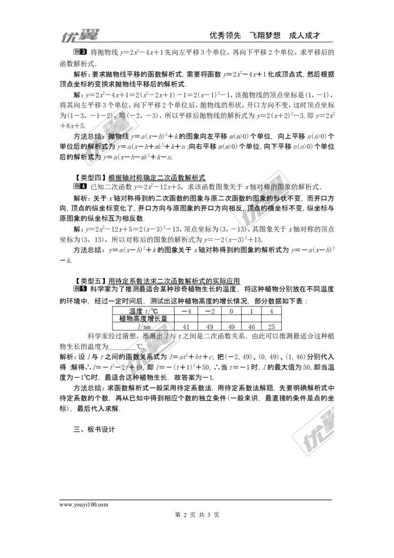 22.1.4第2课时用待定系数法求二次函数的解析式_人教版数学九年级上册_版本一_人教版数学九年级上册（RJ）--2教案_人教版数学九年级上册（RJ）--2教案