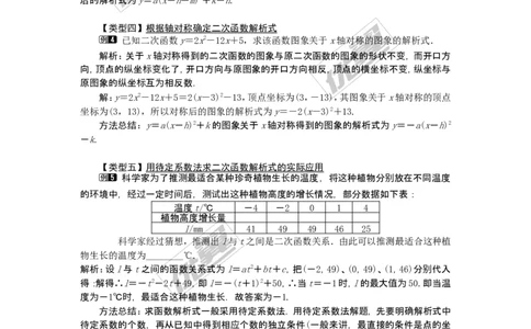 22.1.4第2课时用待定系数法求二次函数的解析式_人教版数学九年级上册_版本一_人教版数学九年级上册（RJ）--2教案_人教版数学九年级上册（RJ）--2教案