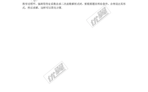 22.1.4第2课时用待定系数法求二次函数的解析式_人教版数学九年级上册_版本一_人教版数学九年级上册（RJ）--2教案_人教版数学九年级上册（RJ）--2教案