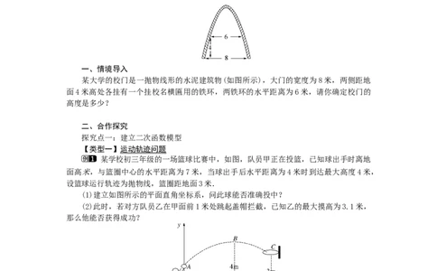 22.3第3课时拱桥问题和运动中的抛物线_人教版数学九年级上册_版本二_九年级数学上册（人教版）_教学设计_教案多套_9上数教案选择3