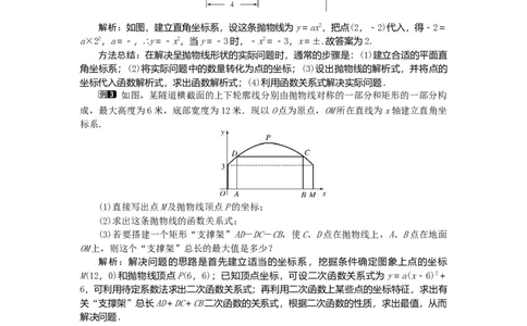 22.3第3课时拱桥问题和运动中的抛物线_人教版数学九年级上册_版本二_九年级数学上册（人教版）_教学设计_教案多套_9上数教案选择3