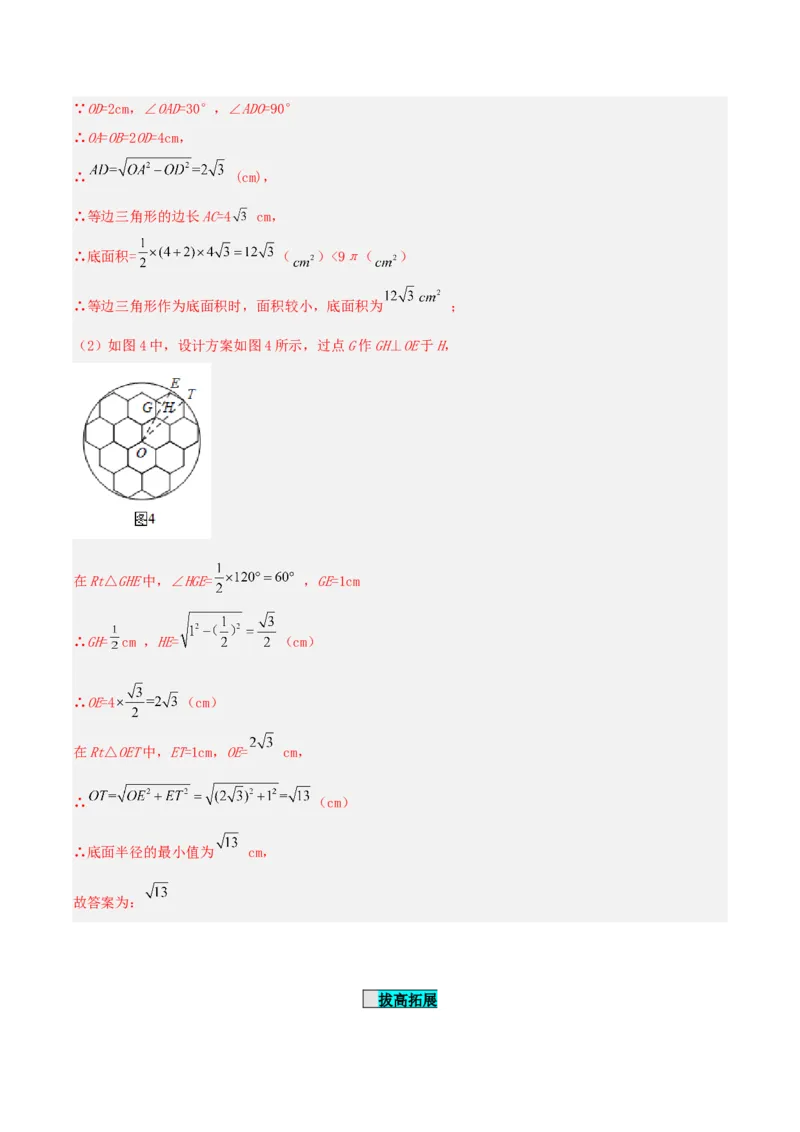 24.3正多边形与圆（分层作业）解析版_人教版数学九年级上册_版本二_九年级数学上册（人教版）_分层作业