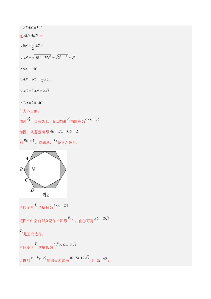 24.3正多边形与圆（分层作业）解析版_人教版数学九年级上册_版本二_九年级数学上册（人教版）_分层作业