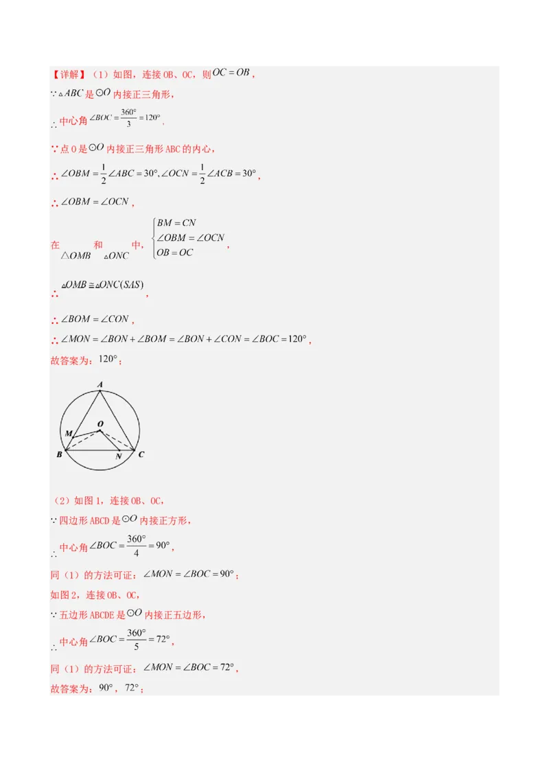 24.3正多边形与圆（分层作业）解析版_人教版数学九年级上册_版本二_九年级数学上册（人教版）_分层作业