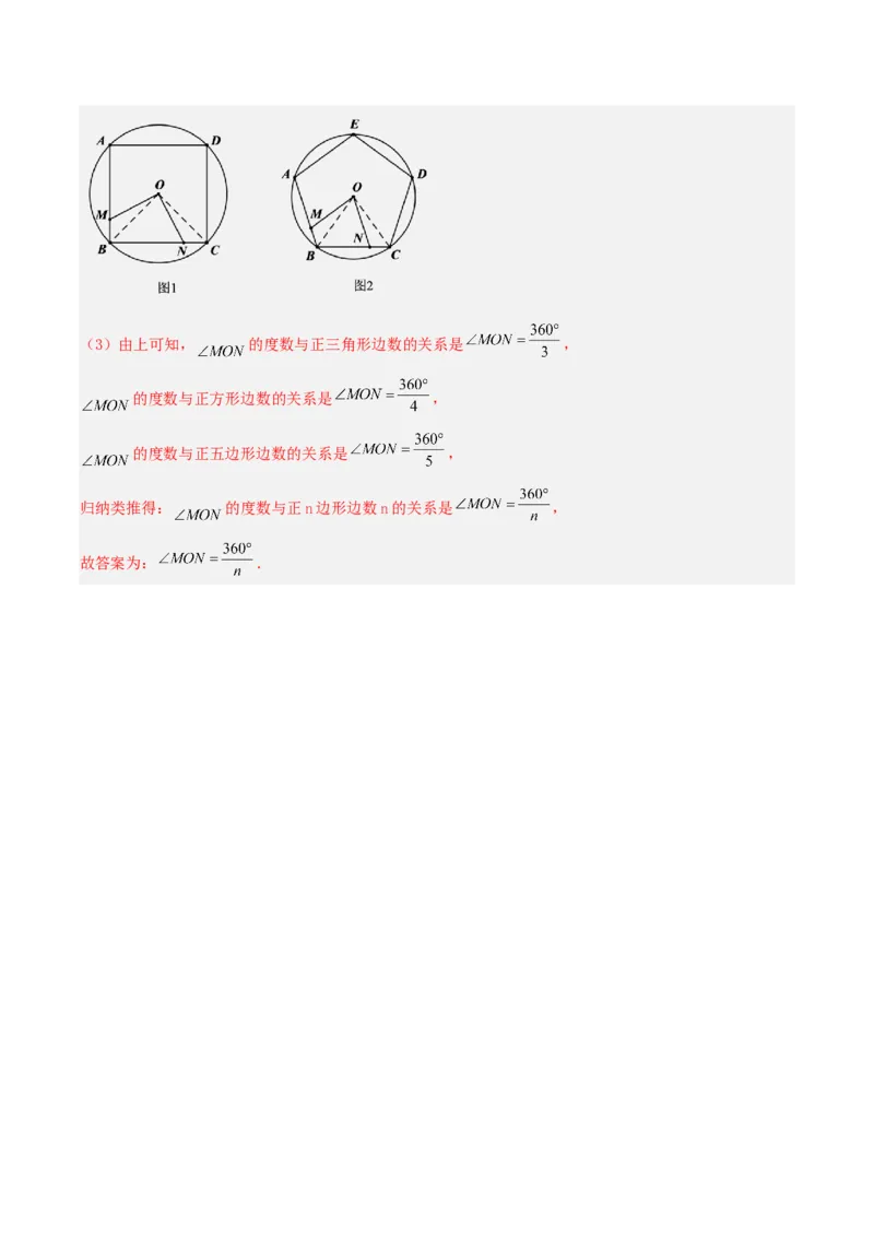 24.3正多边形与圆（分层作业）解析版_人教版数学九年级上册_版本二_九年级数学上册（人教版）_分层作业