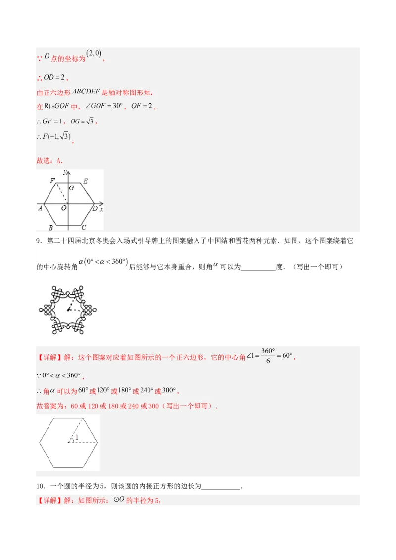 24.3正多边形与圆（分层作业）解析版_人教版数学九年级上册_版本二_九年级数学上册（人教版）_分层作业