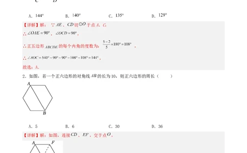 24.3正多边形与圆（分层作业）解析版_人教版数学九年级上册_版本二_九年级数学上册（人教版）_分层作业