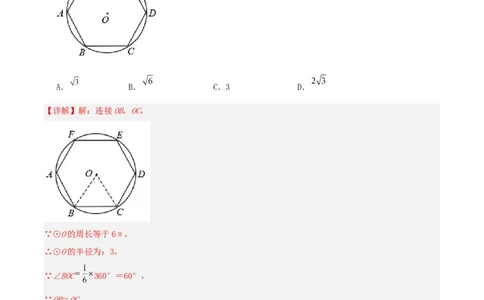 24.3正多边形与圆（分层作业）解析版_人教版数学九年级上册_版本二_九年级数学上册（人教版）_分层作业