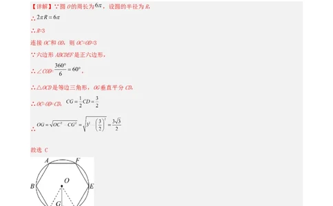 24.3正多边形与圆（分层作业）解析版_人教版数学九年级上册_版本二_九年级数学上册（人教版）_分层作业