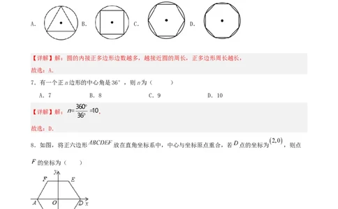 24.3正多边形与圆（分层作业）解析版_人教版数学九年级上册_版本二_九年级数学上册（人教版）_分层作业