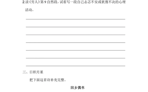 语文园地四_6上语文-保存转存之后查看_16课时练部编六上语文_园地习作习题