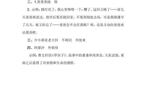 语文园地四_6上语文-保存转存之后查看_16课时练部编六上语文_园地习作习题