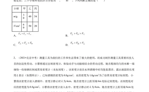 专题05浮力（学生版）_北京中考物理c_2026北京中考物理专用5年中考真题和1年模拟题分类汇编(2021-2025)_5年（2020-2024）中考物理真题分类汇编（北京专用）
