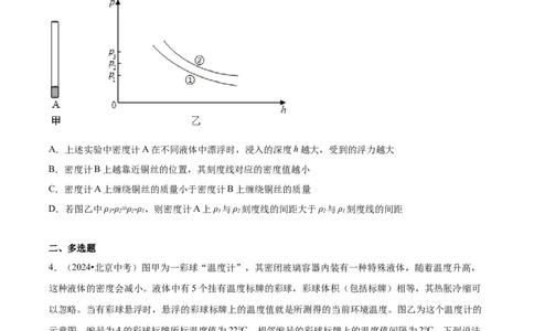 专题05浮力（学生版）_北京中考物理c_2026北京中考物理专用5年中考真题和1年模拟题分类汇编(2021-2025)_5年（2020-2024）中考物理真题分类汇编（北京专用）