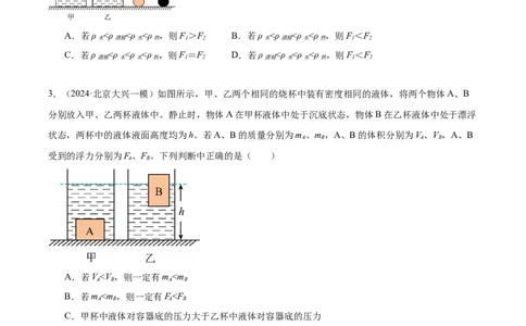 专题05浮力（学生版）_北京中考物理c_2026北京中考物理专用5年中考真题和1年模拟题分类汇编(2021-2025)_5年（2020-2024）中考物理真题分类汇编（北京专用）