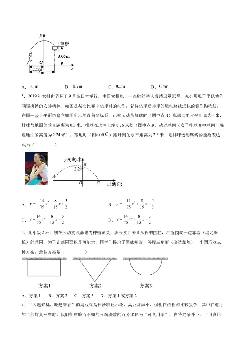 22.3实际问题与二次函数（第一课时）（分层作业）原卷版_人教版数学九年级上册_版本二_九年级数学上册（人教版）_分层作业