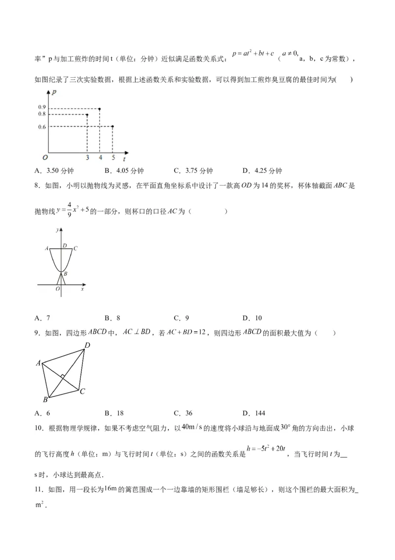 22.3实际问题与二次函数（第一课时）（分层作业）原卷版_人教版数学九年级上册_版本二_九年级数学上册（人教版）_分层作业