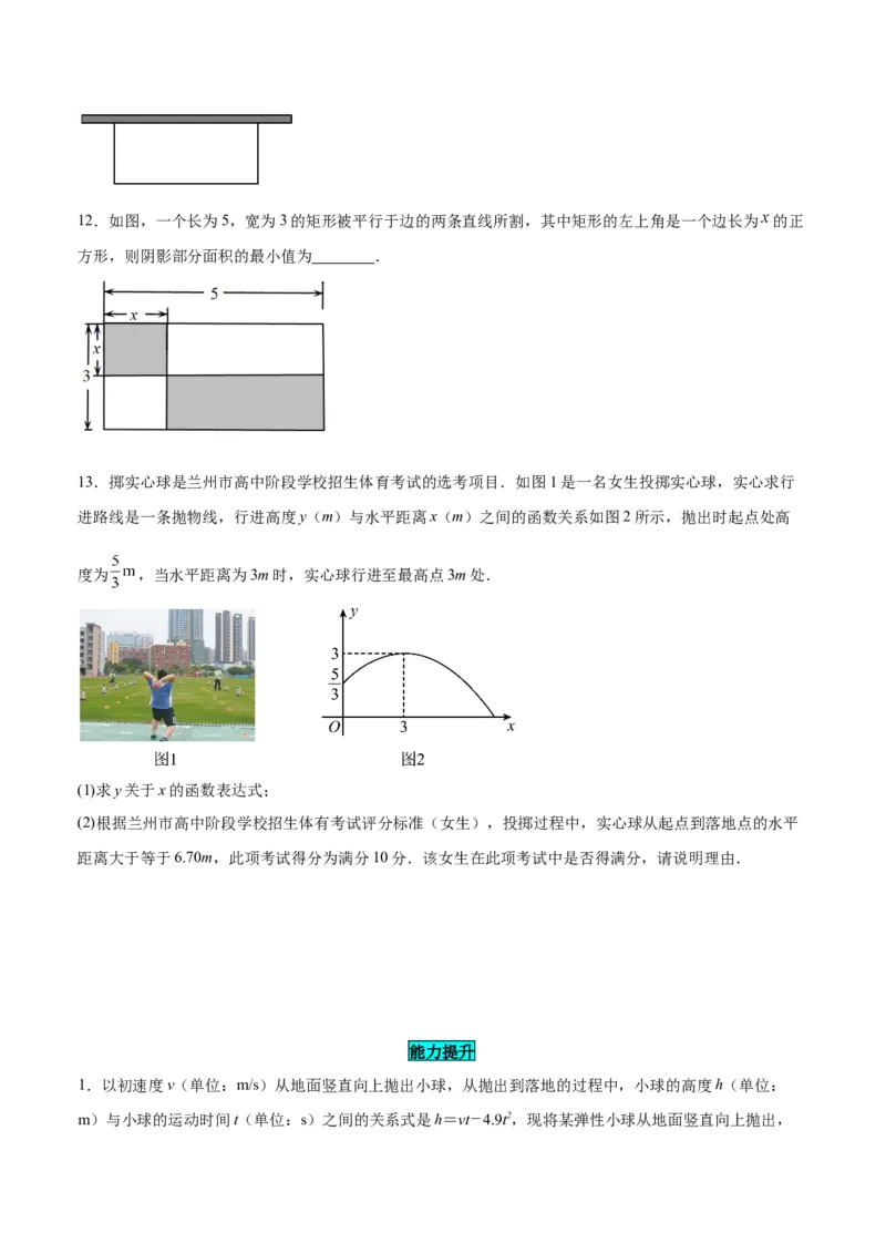 22.3实际问题与二次函数（第一课时）（分层作业）原卷版_人教版数学九年级上册_版本二_九年级数学上册（人教版）_分层作业