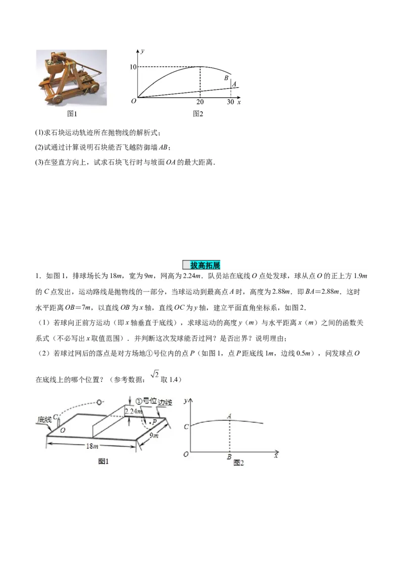 22.3实际问题与二次函数（第一课时）（分层作业）原卷版_人教版数学九年级上册_版本二_九年级数学上册（人教版）_分层作业