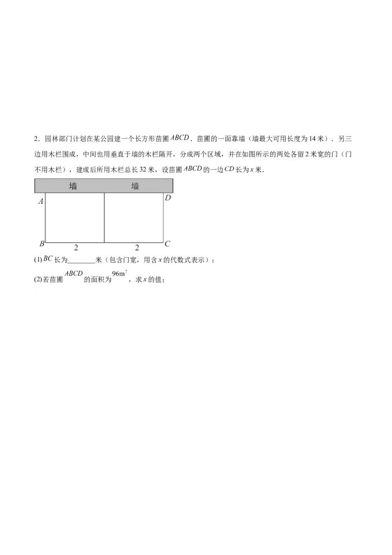 22.3实际问题与二次函数（第一课时）（分层作业）原卷版_人教版数学九年级上册_版本二_九年级数学上册（人教版）_分层作业