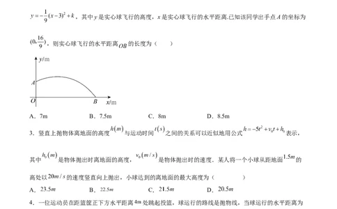 22.3实际问题与二次函数（第一课时）（分层作业）原卷版_人教版数学九年级上册_版本二_九年级数学上册（人教版）_分层作业