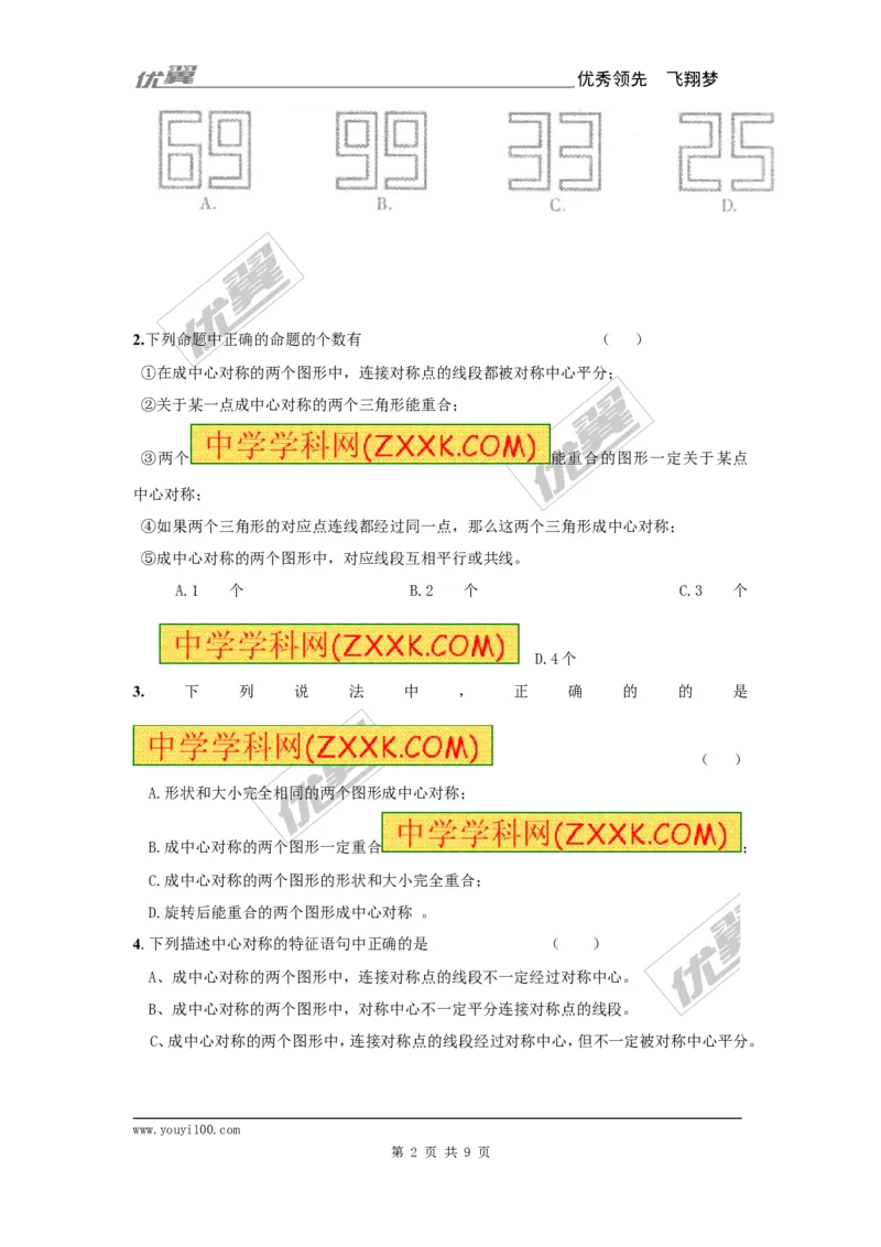 23.2.1中心对称2_人教版数学九年级上册_版本一_人教版数学九年级上册（RJ）--5同步练习_人教版数学九年级上册（RJ）--5同步练习