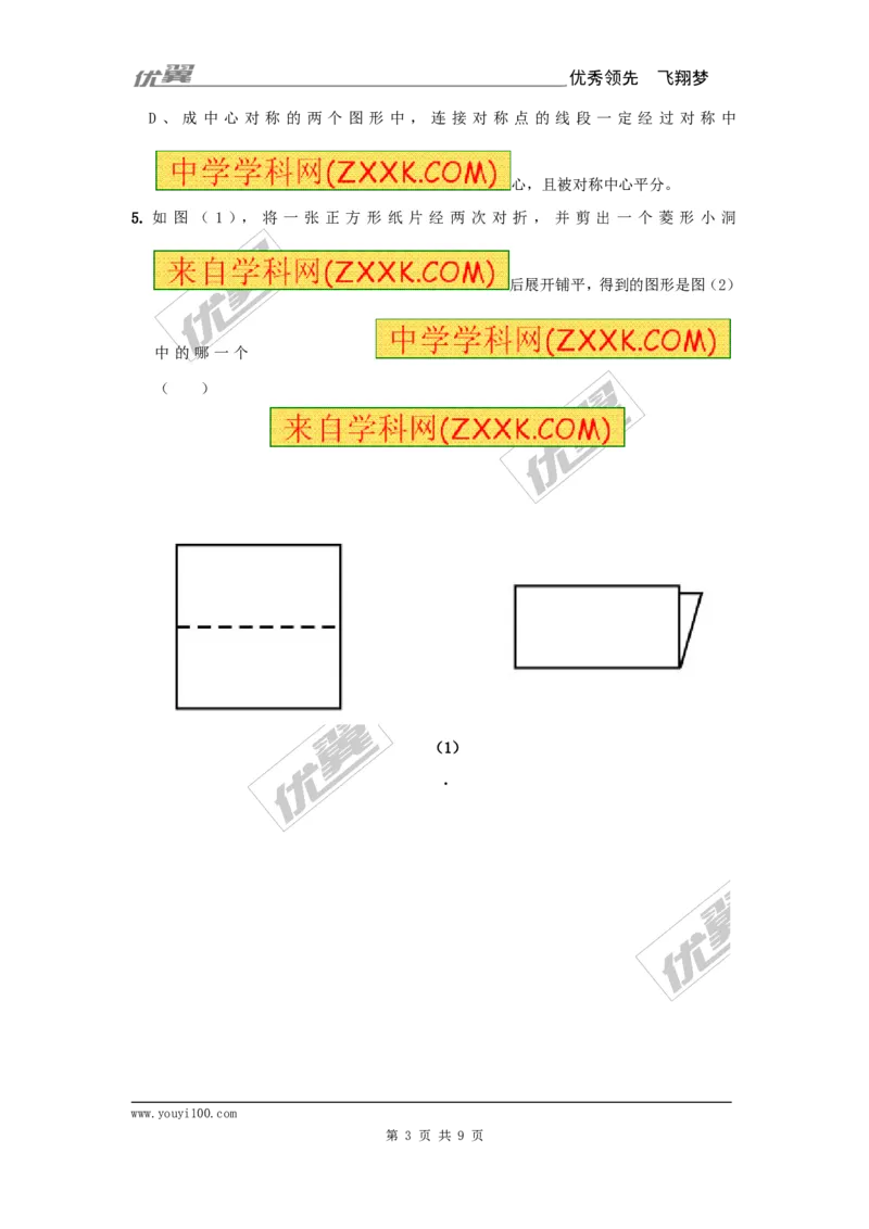 23.2.1中心对称2_人教版数学九年级上册_版本一_人教版数学九年级上册（RJ）--5同步练习_人教版数学九年级上册（RJ）--5同步练习