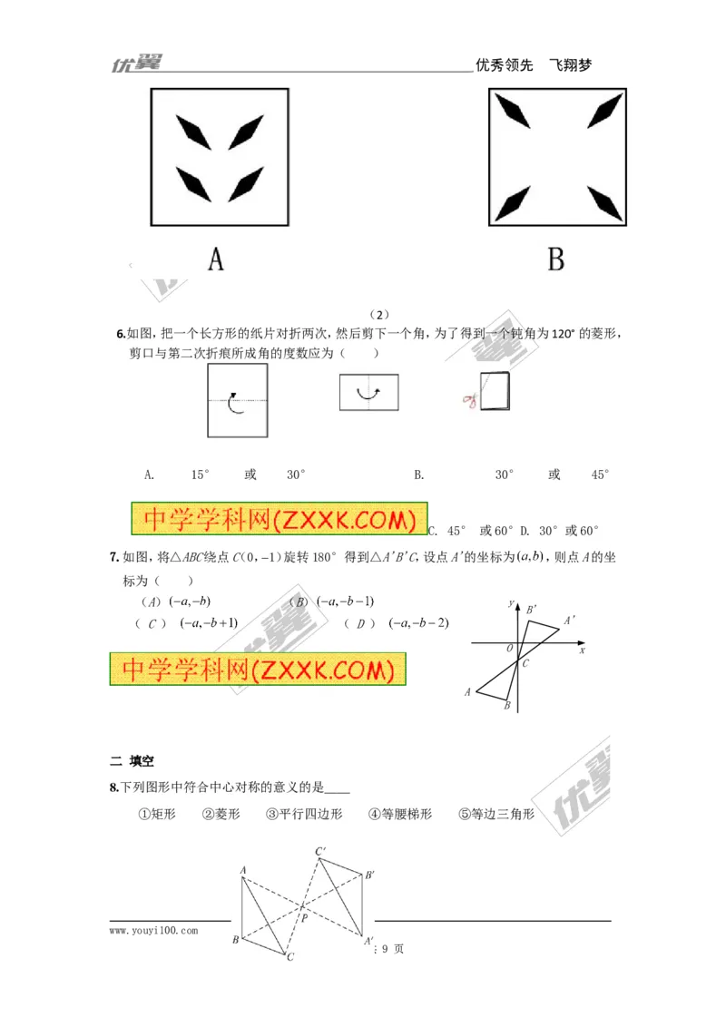 23.2.1中心对称2_人教版数学九年级上册_版本一_人教版数学九年级上册（RJ）--5同步练习_人教版数学九年级上册（RJ）--5同步练习