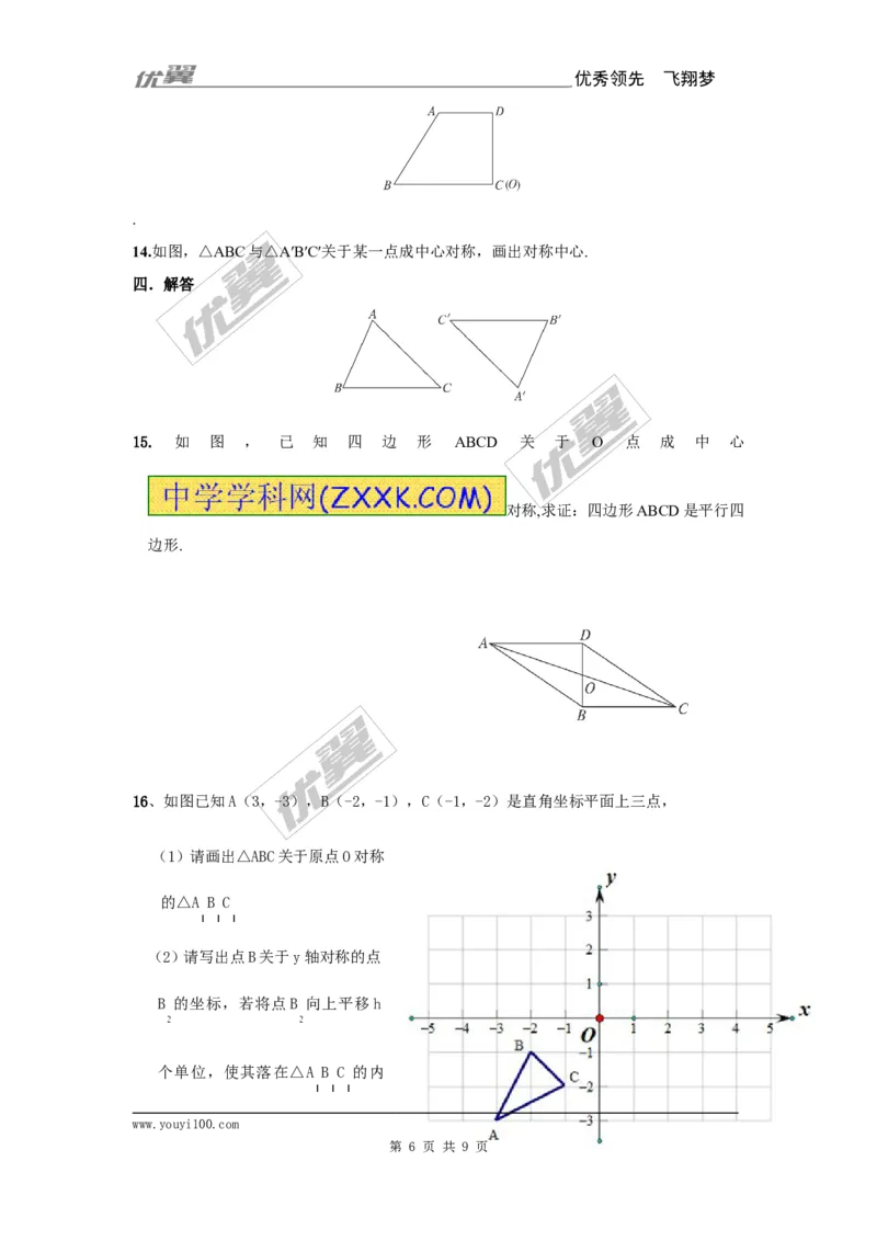 23.2.1中心对称2_人教版数学九年级上册_版本一_人教版数学九年级上册（RJ）--5同步练习_人教版数学九年级上册（RJ）--5同步练习