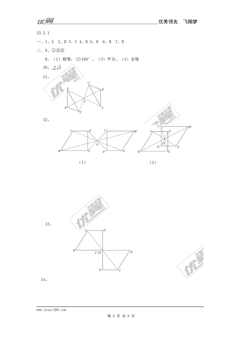 23.2.1中心对称2_人教版数学九年级上册_版本一_人教版数学九年级上册（RJ）--5同步练习_人教版数学九年级上册（RJ）--5同步练习