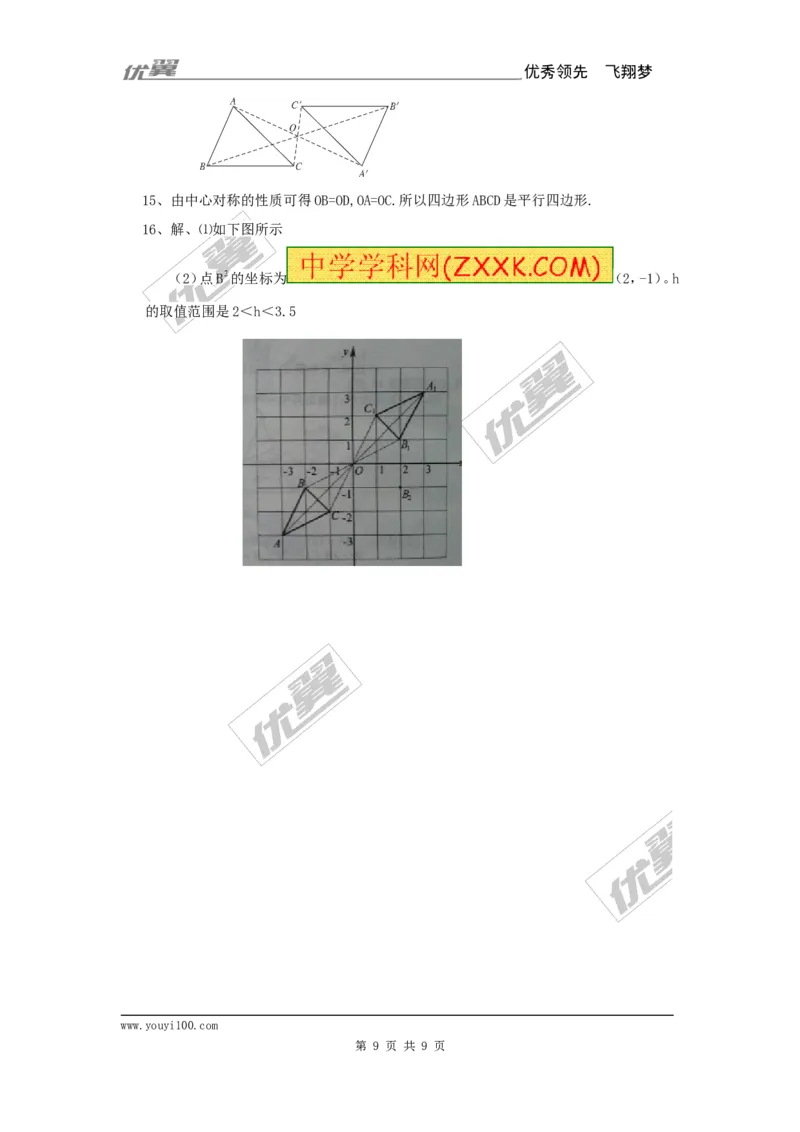 23.2.1中心对称2_人教版数学九年级上册_版本一_人教版数学九年级上册（RJ）--5同步练习_人教版数学九年级上册（RJ）--5同步练习