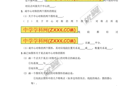 23.2.1中心对称2_人教版数学九年级上册_版本一_人教版数学九年级上册（RJ）--5同步练习_人教版数学九年级上册（RJ）--5同步练习