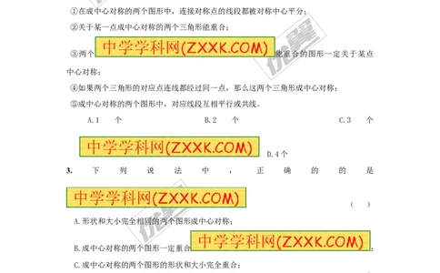 23.2.1中心对称2_人教版数学九年级上册_版本一_人教版数学九年级上册（RJ）--5同步练习_人教版数学九年级上册（RJ）--5同步练习