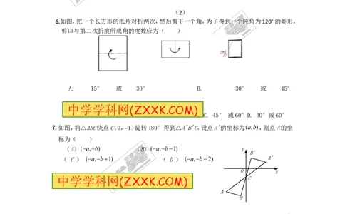 23.2.1中心对称2_人教版数学九年级上册_版本一_人教版数学九年级上册（RJ）--5同步练习_人教版数学九年级上册（RJ）--5同步练习