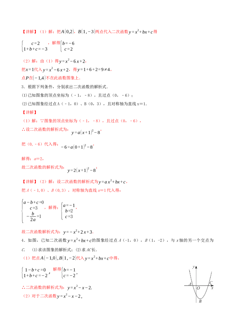 22.1.4二次函数y=ax^2+bx+c的图象和性质(第2课时)（导学案）-（人教版）_人教版数学九年级上册_版本二_九年级数学上册（人教版）_导学案