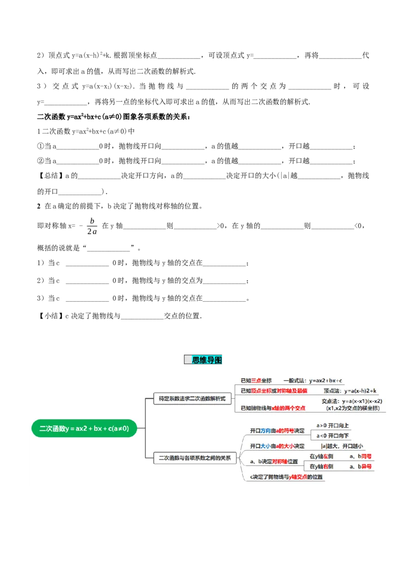 22.1.4二次函数y=ax^2+bx+c的图象和性质(第2课时)（导学案）-（人教版）_人教版数学九年级上册_版本二_九年级数学上册（人教版）_导学案