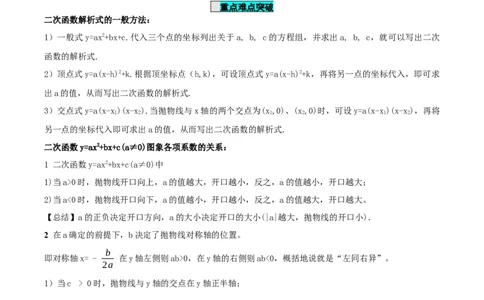22.1.4二次函数y=ax^2+bx+c的图象和性质(第2课时)（导学案）-（人教版）_人教版数学九年级上册_版本二_九年级数学上册（人教版）_导学案