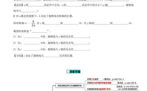 22.1.4二次函数y=ax^2+bx+c的图象和性质(第2课时)（导学案）-（人教版）_人教版数学九年级上册_版本二_九年级数学上册（人教版）_导学案