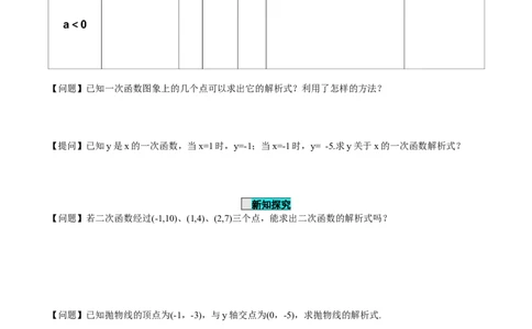 22.1.4二次函数y=ax^2+bx+c的图象和性质(第2课时)（导学案）-（人教版）_人教版数学九年级上册_版本二_九年级数学上册（人教版）_导学案