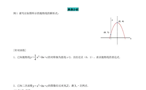 22.1.4二次函数y=ax^2+bx+c的图象和性质(第2课时)（导学案）-（人教版）_人教版数学九年级上册_版本二_九年级数学上册（人教版）_导学案