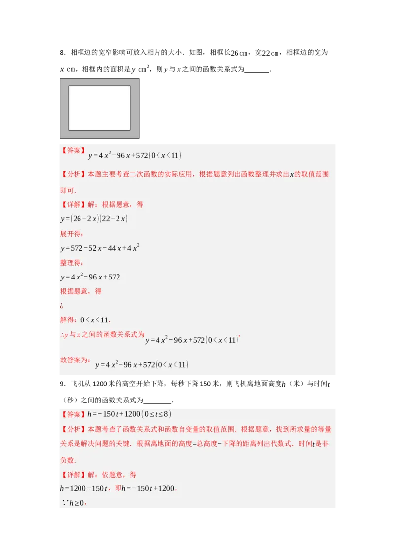 22.1二次函数的相关概念（知识解读+达标检测）（教师版）_人教版数学九年级上册_版本二_九年级数学上册（人教版）_知识解读与题型专练-V14_2025版
